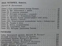 продам новая А. Конан Дойл ЗАПИСКИ О ШЕРЛОКЕ ХОЛМСЕ (Минск, 1984), фотография 2