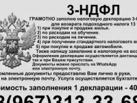 Заполнение декларации 3 ндфл