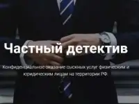 Частный детектив, фотография 2