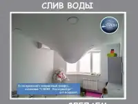 Слив воды