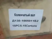 Вал коленчатый Д. Втз 2048А. Втз-2032А