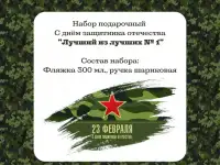 Фляжка и ручка подарок на 23 февраля для мужчины, фотография 2