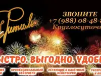 Пиротехника оптом. Фейерверки и салюты оперативно 24 часа Крымск