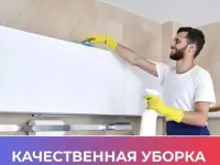 . Уборка квартиры