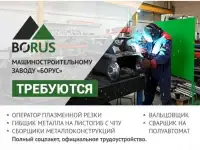 требуется плазмарезчик