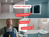 Ремонт квартир под ключ