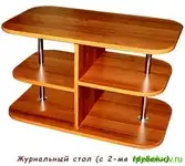Журнальный стол с 2-мя трубами