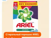 Стиральный порошок Ariel 5кг