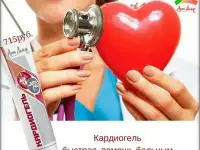 Кардиогель