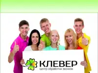 Вакансия оператор Call-центра г. Тольятти
