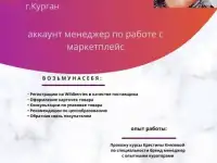 Начинающий менеджер маркетплейс