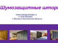 Шумопоглощающие акустические шторы. Звукопоглощение., фотография 5