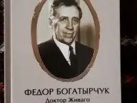 Сергей Воронков. Фёдор Богатырчук. Доктор Живаго советских шахмат, фотография 3