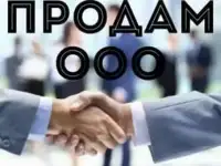 продам ООО