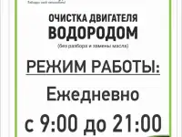 Очистка двигателя водородом