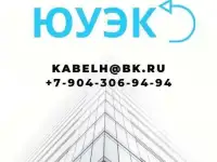 Кабель  кабель +в наличии  ВБШВ 5х4 нг(А)LS.ЮУЭК-1 кабель со склада в Челябинске.