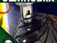 ошиповка шин пандакар уфа