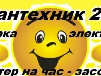 сантехник отопление засоры сварка мелкий ремонт