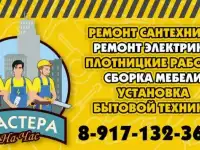 Мастер на час Тольятти. Все районы.