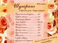 Шугаринг в Академгородке (частный мастер)