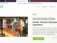Приоритет здоровье