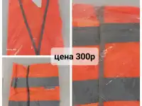 Жилеты сигнальные