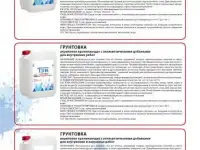 Грунтовка