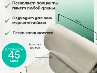 Упаковочная пленка для курьерских пакетов