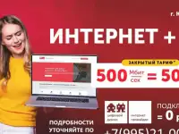 Кропоткин Интернет 500мбсек