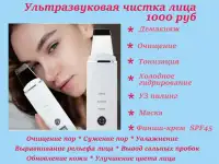 Ультразвуковая чистка лица, пилинги