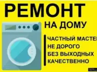 Ремонт Холодильников, Стиральных и Посудомоечных машин, Духовок, Плит, фотография 2