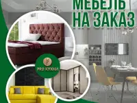 Кухни на заказ