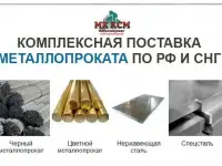 МК КСМ низкая цена , высокое качество металла