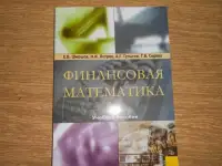 Финансовая математика