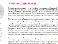 Guavital - капсулы для потери веса, фотография 3