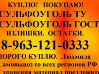 сульфоуголь.