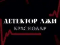 Детектор лжи полиграф