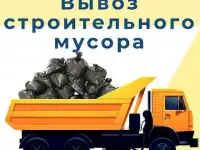 Вывоз строительного мусора ★ЛУЧ★