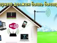 Быстрый интернет без проводов и зависаний 