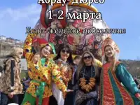Масленица в Абрау-Дюрсо 2 дня
