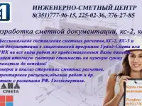 Разработка сметной документации, КС-2, КС-3