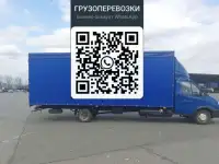 Грузоперевозки 5 тонн