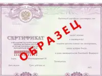 Утерян сертификат