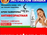 Профессиональная косметика SILIS с экстрактом пиявки!   На Сатерно www.saterno.ru   ЯМаркет  ВБ  Озон  Али, фотография 3