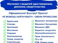 Обучение, курсы по рабочим профессиям