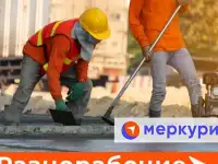 Разнорабочие
