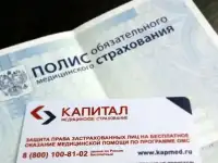 Полис ОМС