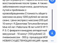МАССАЖ НА ДОМУ, фотография 4