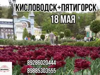 Тур в Кисловодск Пятигорск