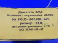 Кольца поршневые (Мичуринские) комплект УАЗ Ф=100,5 мм